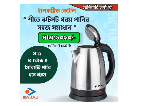 Bajaj ইলেকট্রনিক কেটলি ২ লিটার