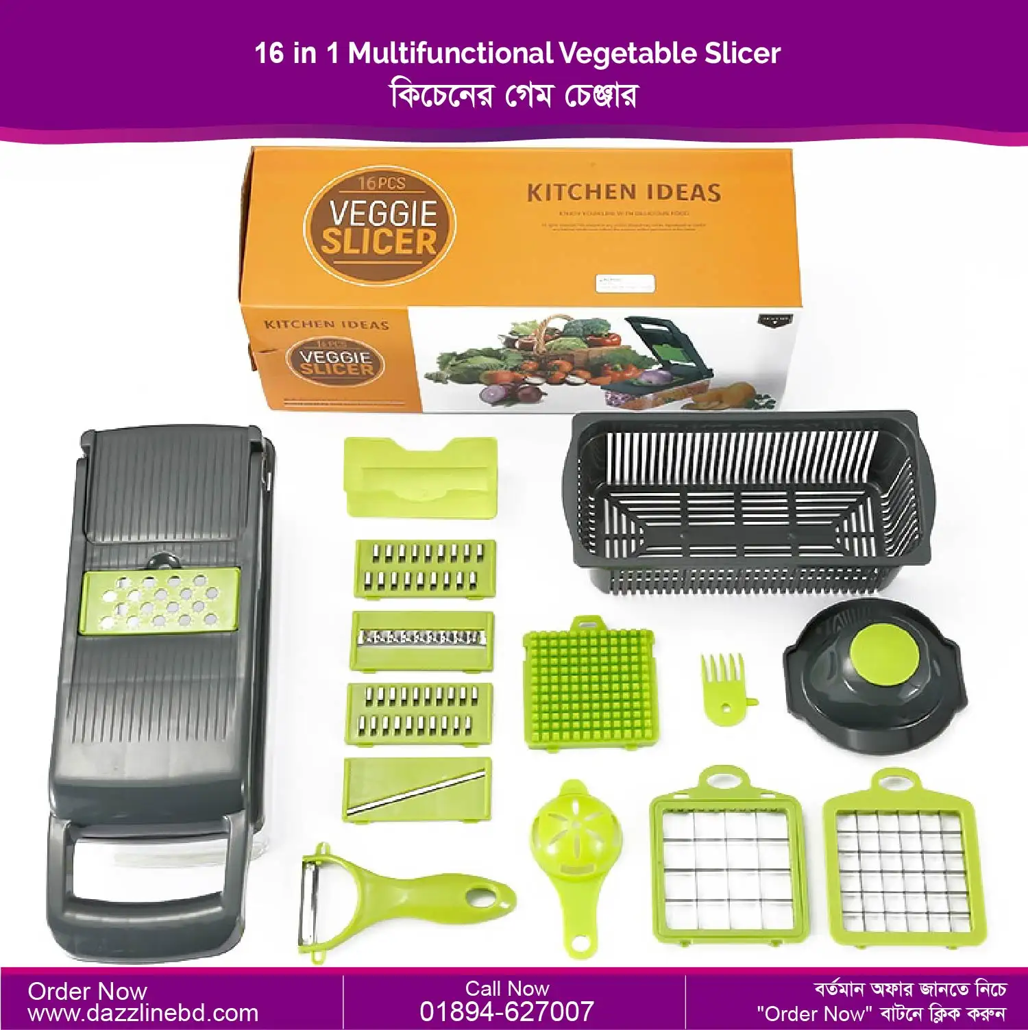 16 in 1 Multifunctional Vegetable Slicer। কিচেনের গেম চেঞ্জার Delivery carg free